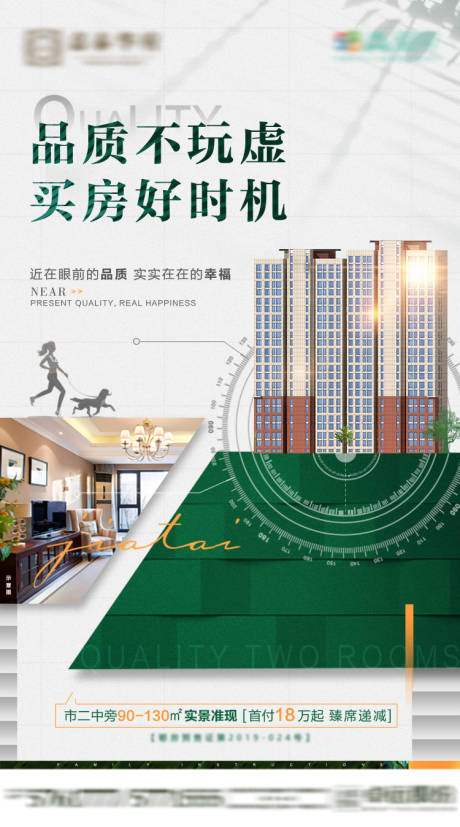 源文件下载【地产海报】编号：51430005186497688
