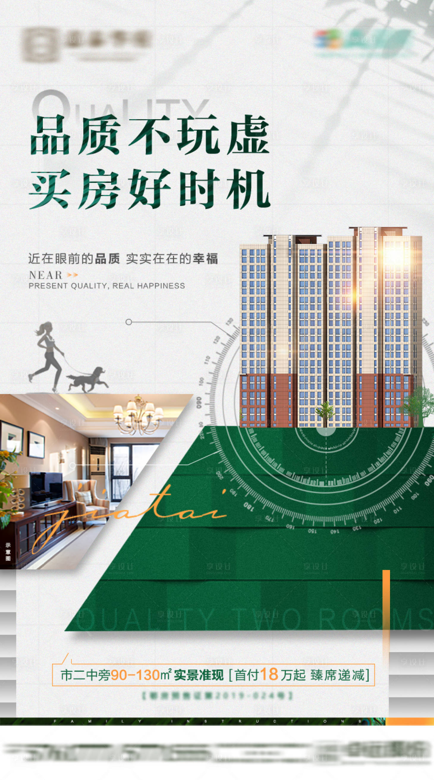 源文件下载【享设计】搜索编号：51430005186497688【地产海报】