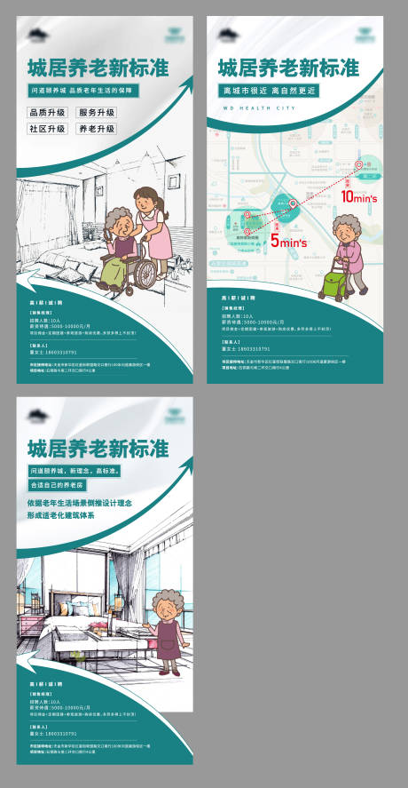 源文件下載【享設計】搜索編號：63410005100579463【養老社區系列海報】