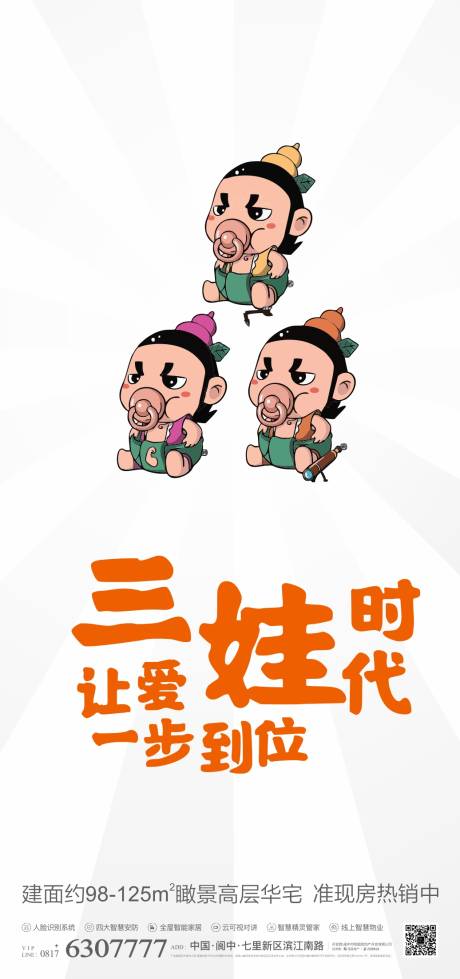 源文件下载【地产3胎热点海报】编号：14170004951015600
