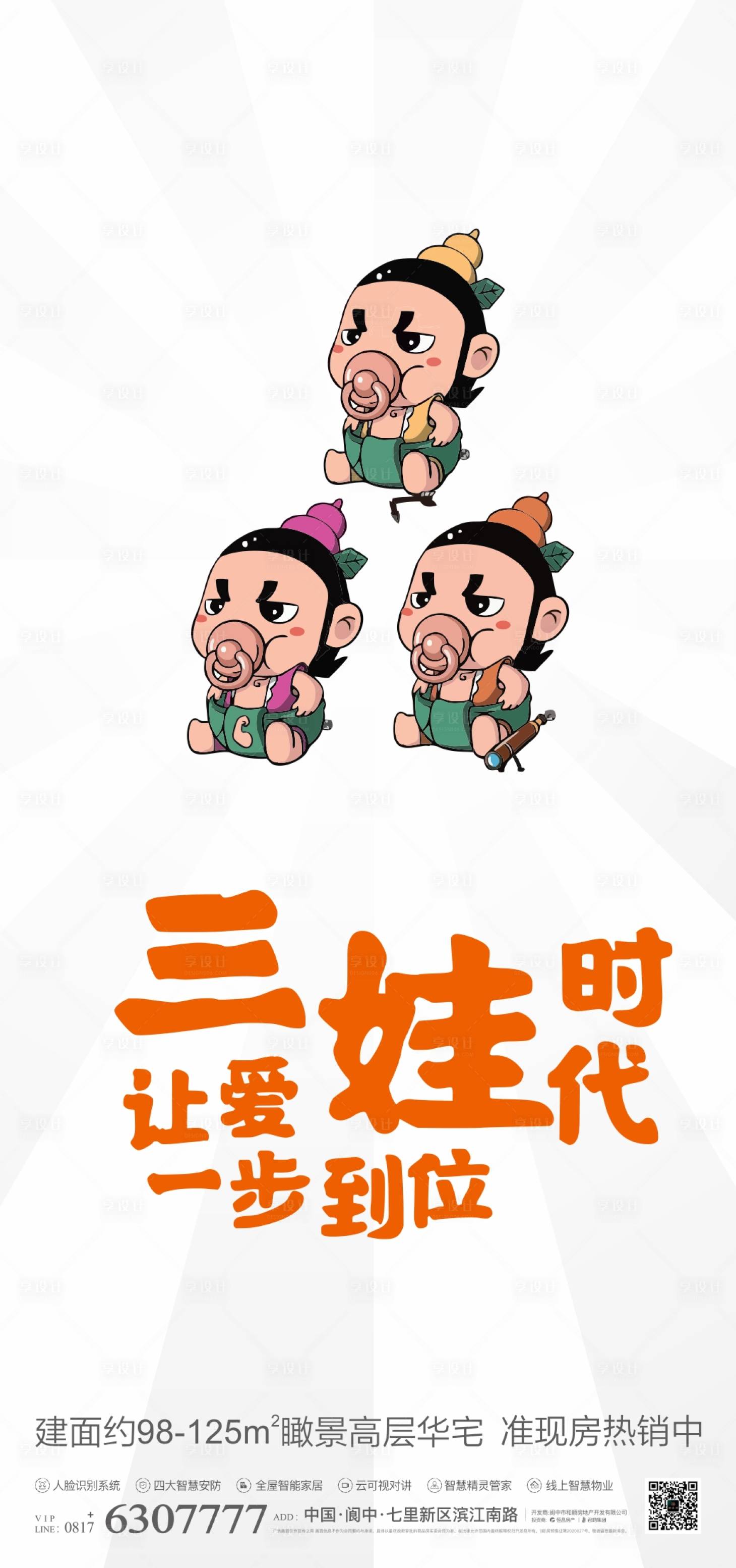 源文件下載【地產3胎熱點海報】編號：14170004951015600