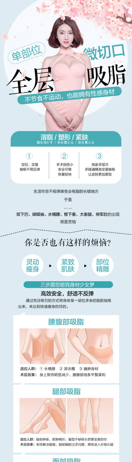 源文件下载【微切口吸脂医美整形详情页】编号：20210625225427388