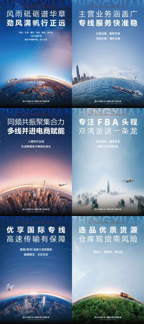 源文件下载【享设计】搜索编号：81260005173889968【物流公司介绍展板】