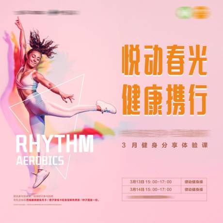 源文件下载【健身舞蹈主背景】编号：86510005050391692