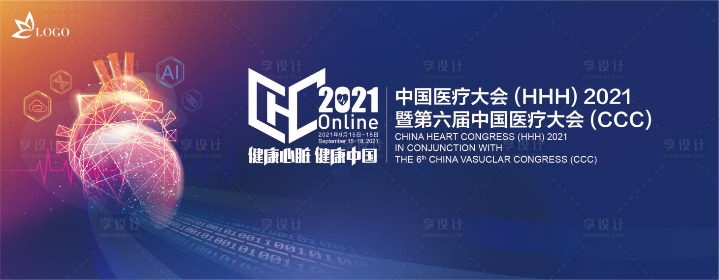 源文件下载【享设计】搜索编号：22480005324392571【会议kv】