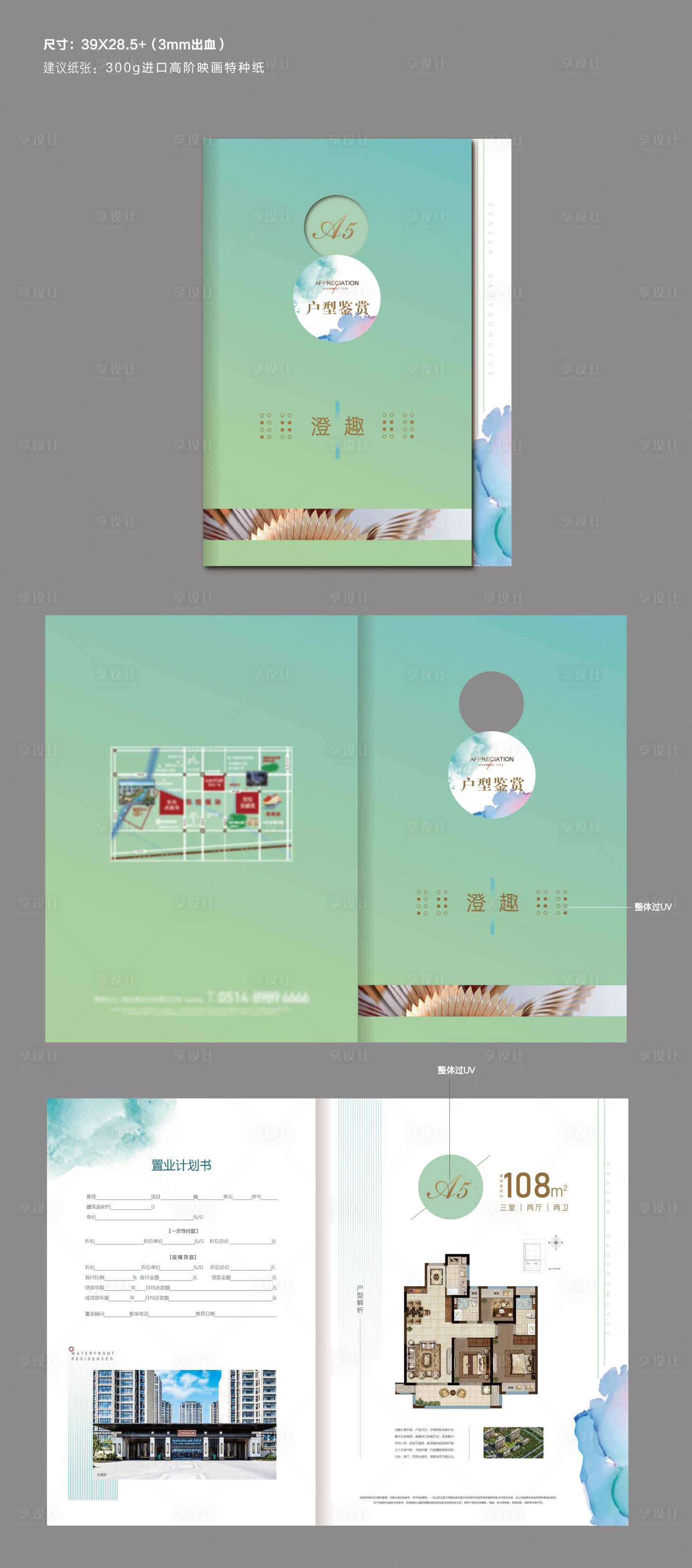 源文件下载【享设计】搜索编号：53890005192597771【地产镂空户型折页】