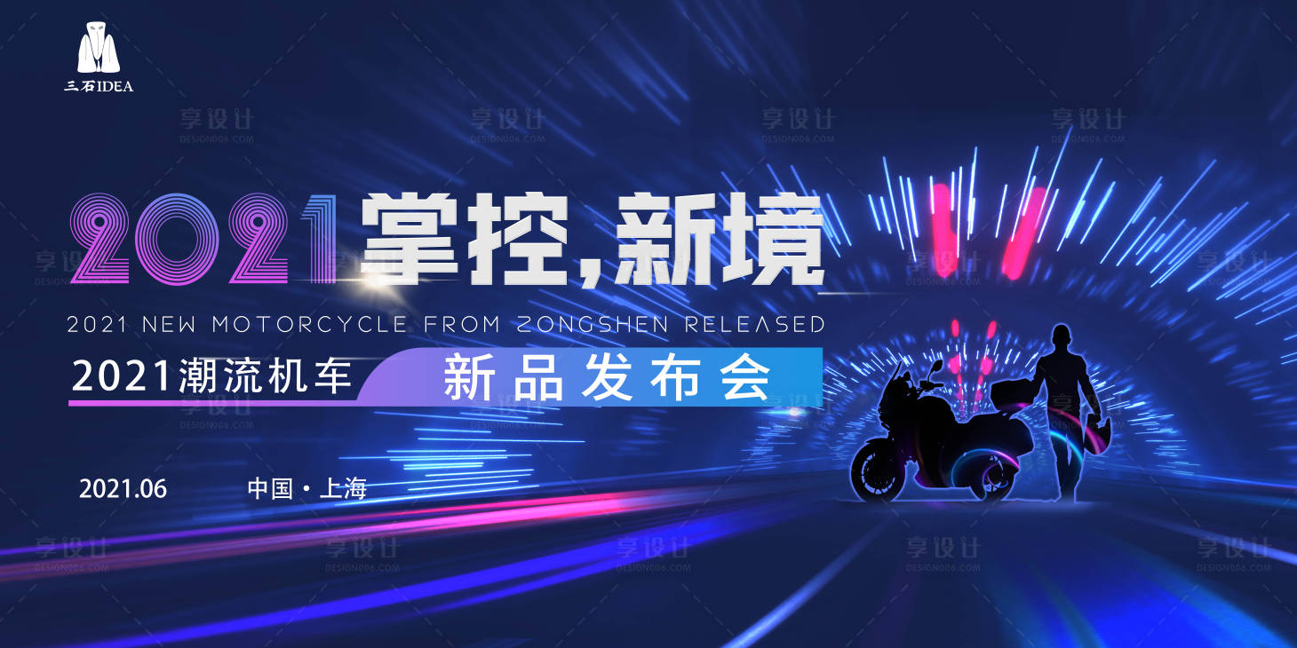 源文件下載【享設(shè)計(jì)】搜索編號(hào)：62280005107544183【時(shí)尚機(jī)車摩托車會(huì)議展板背景板】