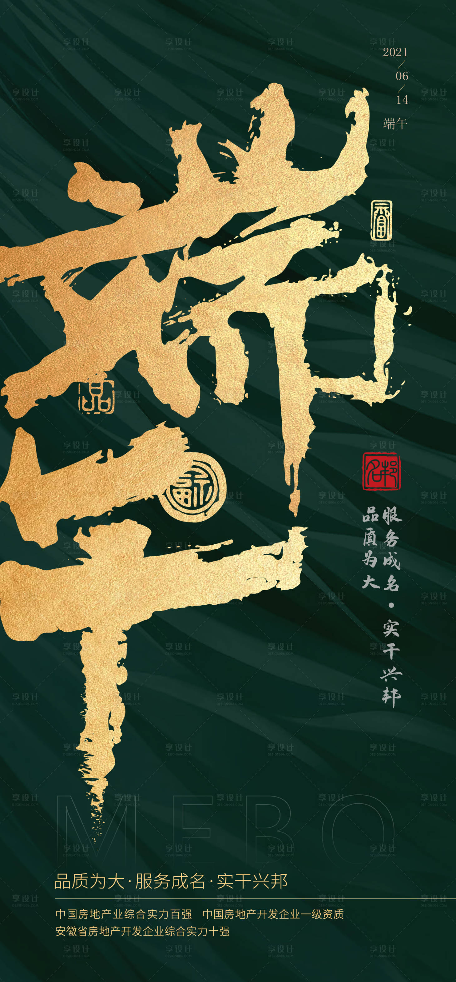 源文件下载【享设计】搜索编号：19480005056032717【端午节海报】