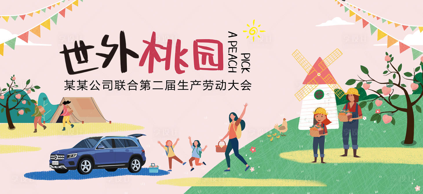 源文件下载【享设计】搜索编号：25520005023612944【摘桃活动背景板】