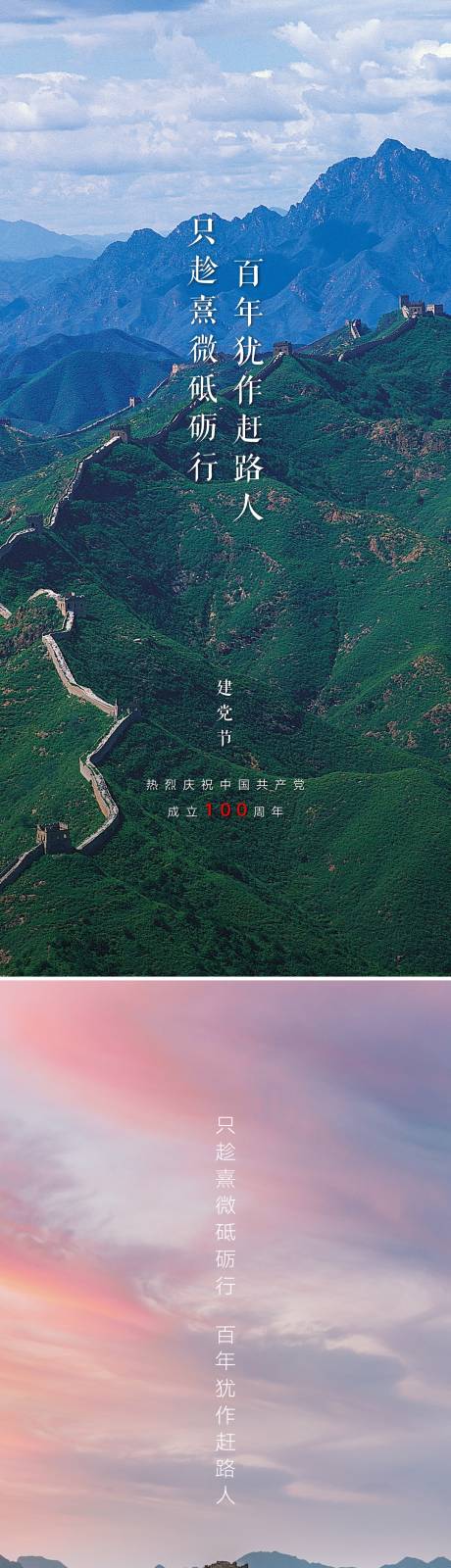 源文件下载【七一建党节海报系列】编号：33570005359683633