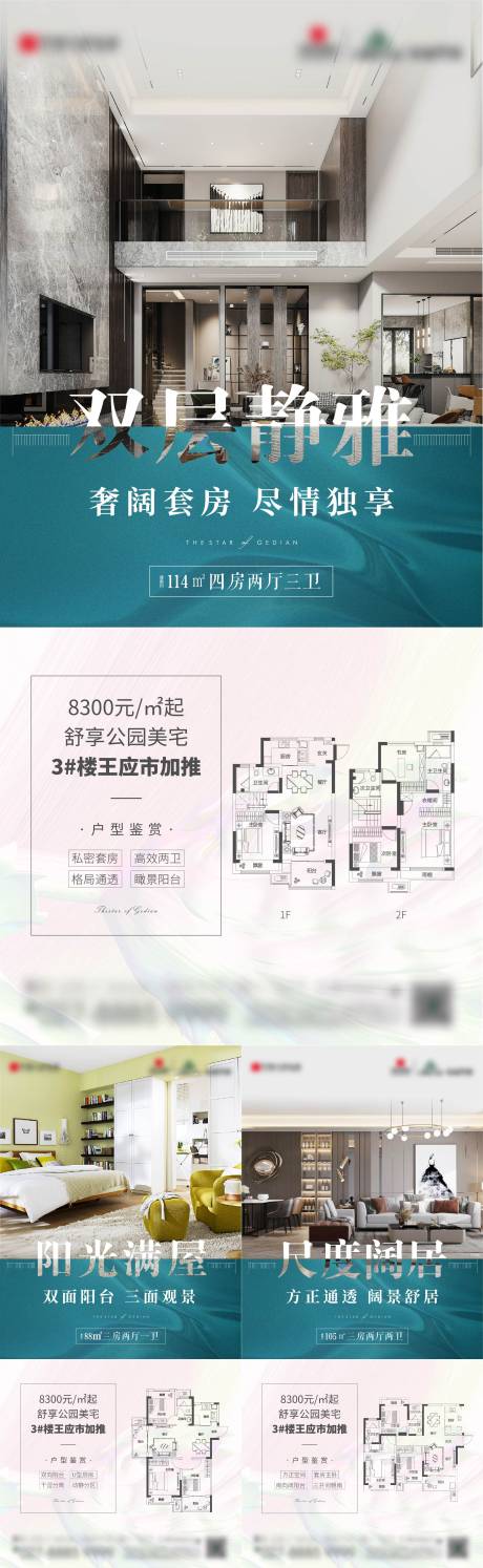 源文件下载【房地产户型价值点海报】编号：75960005220094773