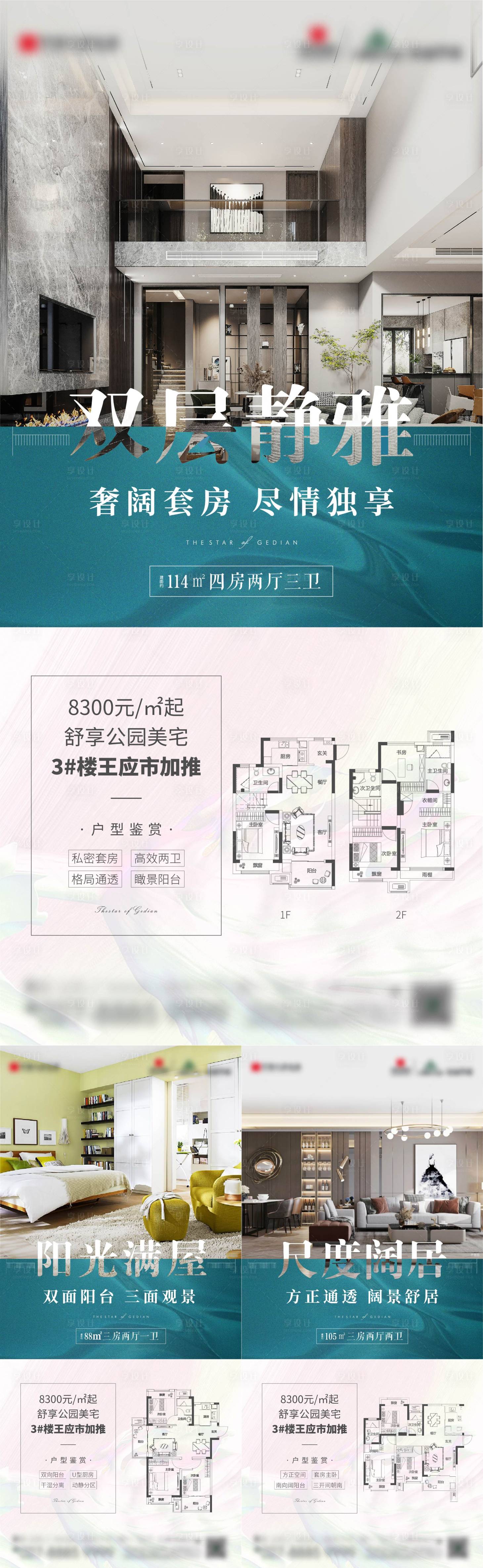 源文件下載【享設計】搜索編號：75960005220094773【房地產戶型價值點海報】