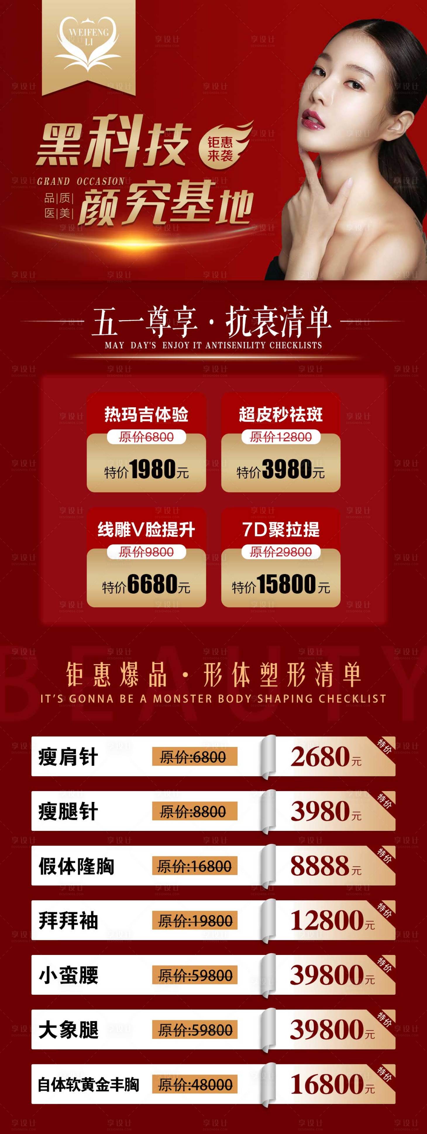 源文件下载【享设计】搜索编号：22790005005152906【医美整形抗衰黑科技海报】