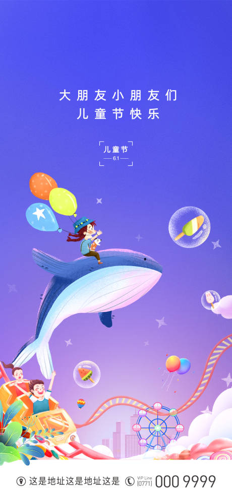 源文件下载【享设计】搜索编号：51740004943108283【儿童节梦幻游乐玩耍】