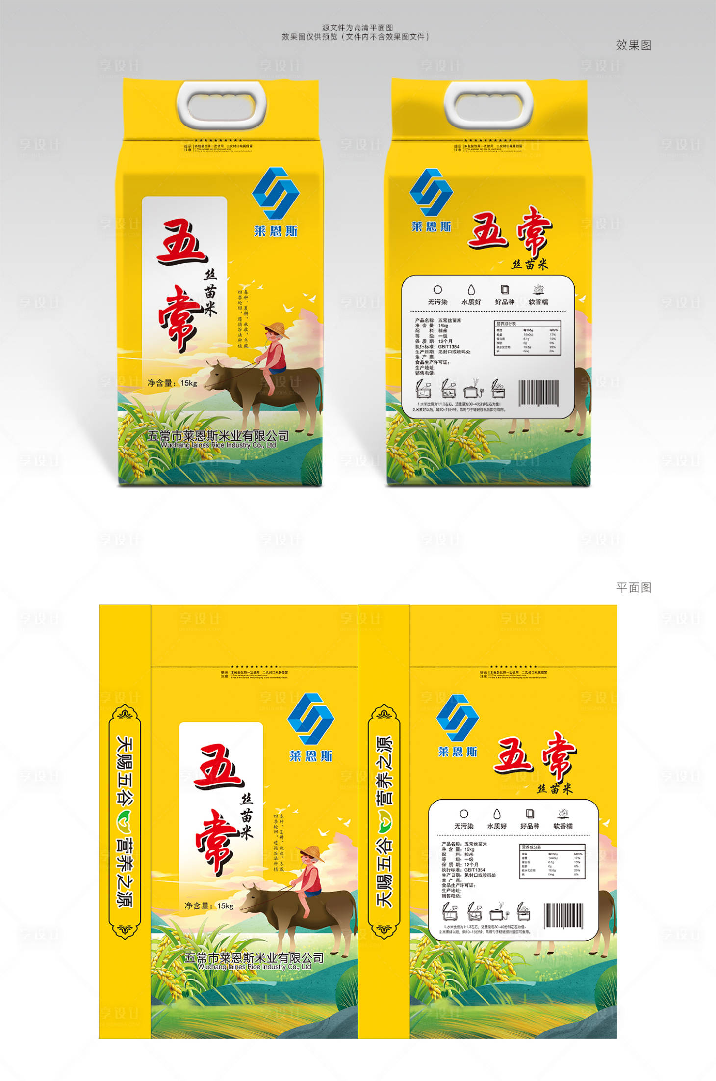 源文件下載【享設計】搜索編號：82290005035081683【萊恩斯五常絲苗米大米包裝設計】