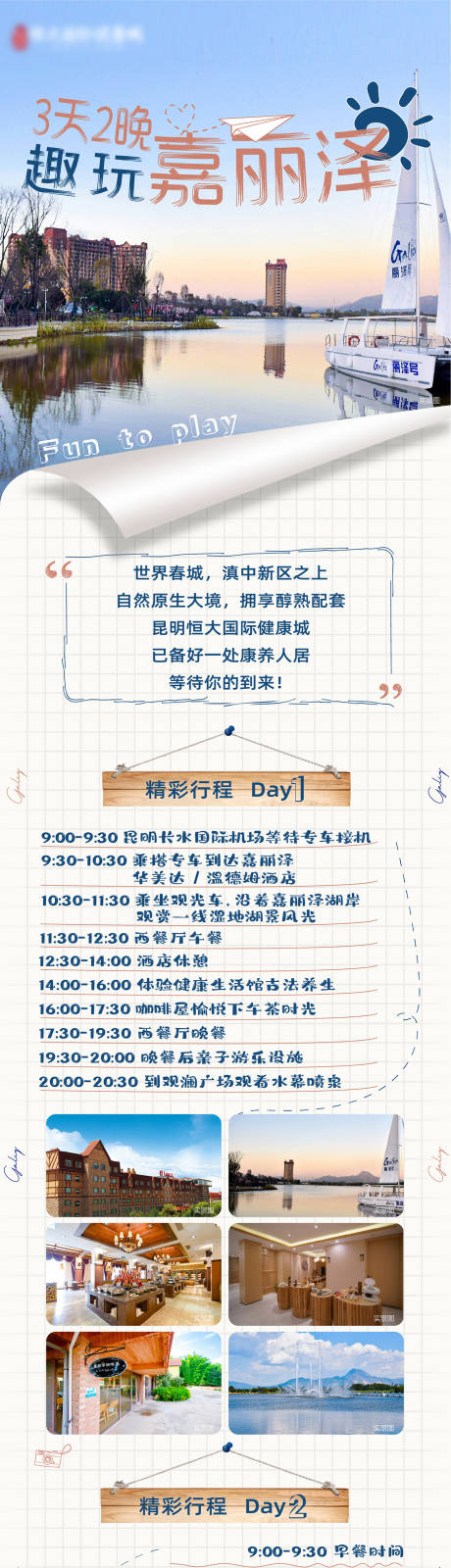 源文件下载【游玩长图手绘海报】编号：72980005245791241