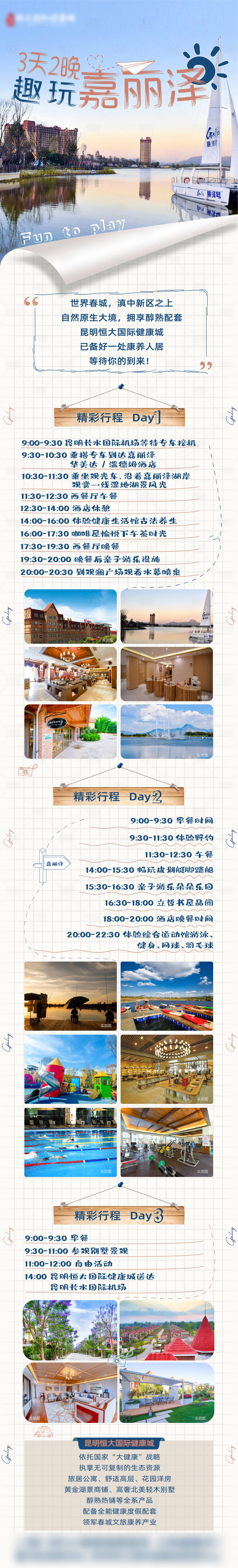 源文件下载【游玩长图手绘海报】编号：72980005245791241