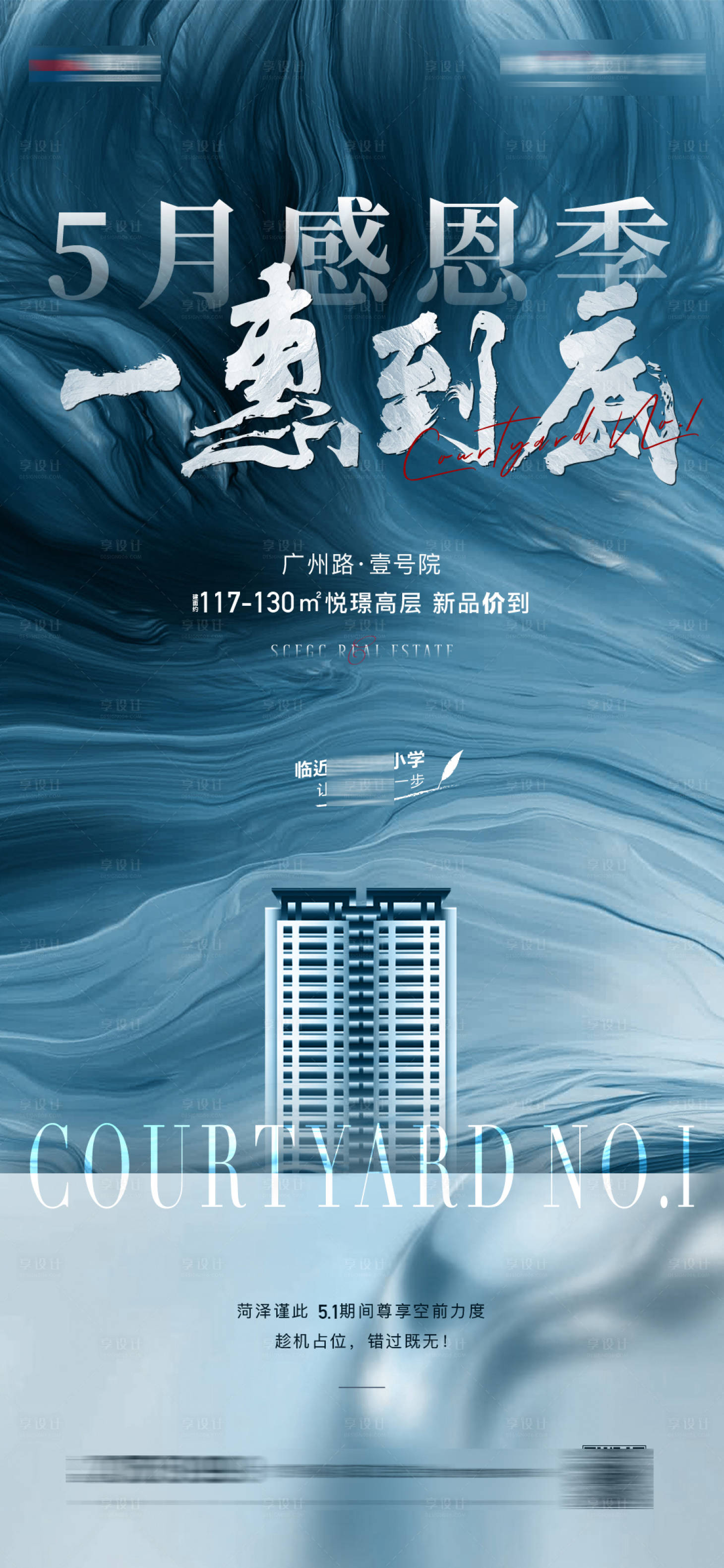 源文件下載【享設(shè)計】搜索編號：18540005141842502【地產(chǎn)特惠海報】