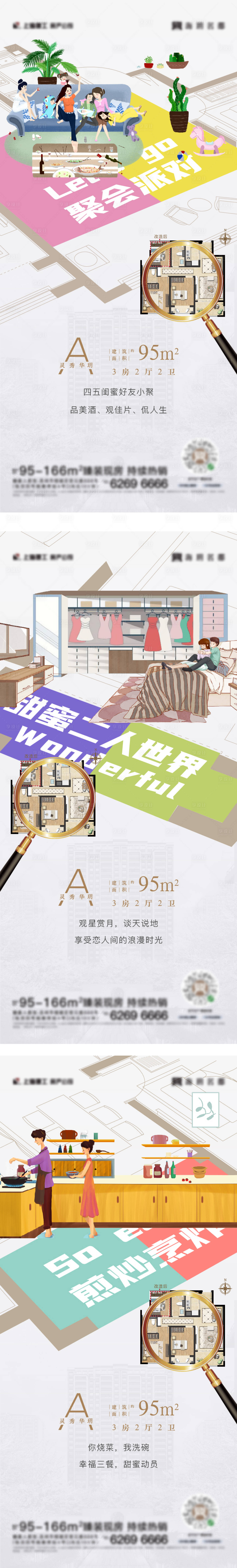 源文件下載【享設(shè)計】搜索編號：89640005180514220【戶型價值點海報】