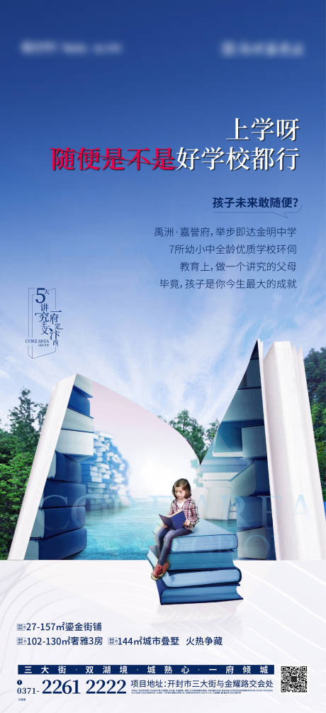 源文件下载【地产公园亲子学区房价值海报】编号：42230005020506461