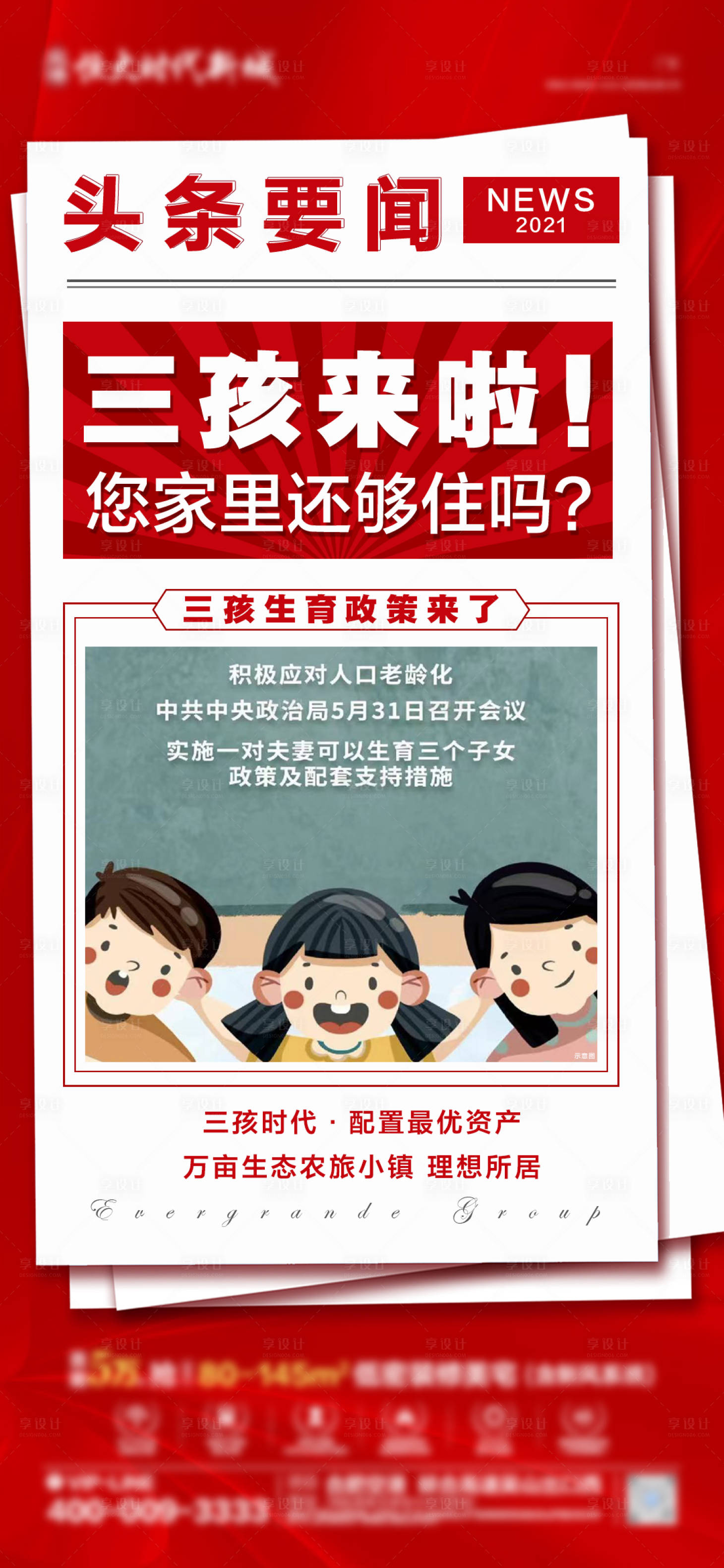 源文件下载【三孩】编号：13390004940994043