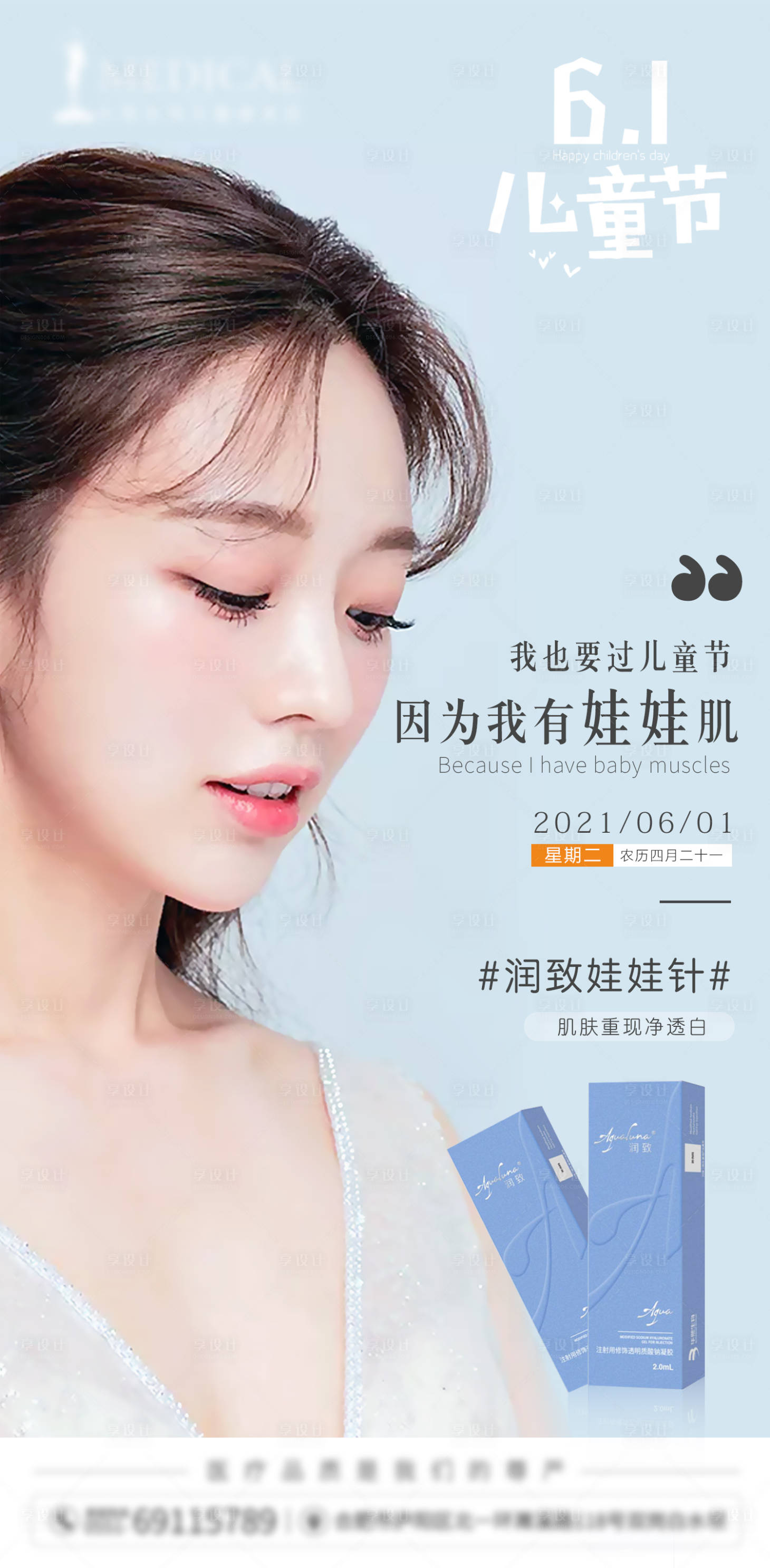 源文件下載【享設計】搜索編號：27450004933469940【6.1兒童節】