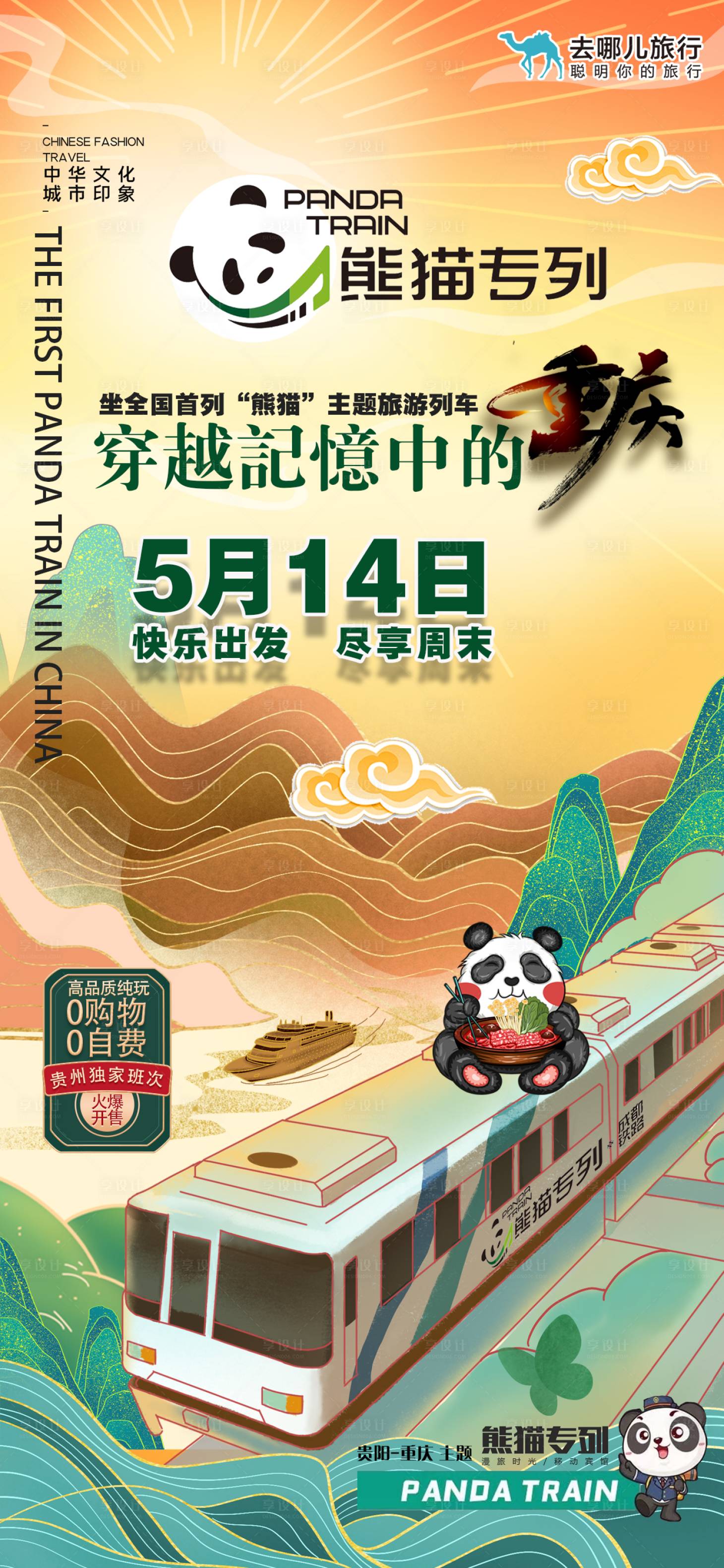 源文件下载【熊猫专列】编号：40440005115496106