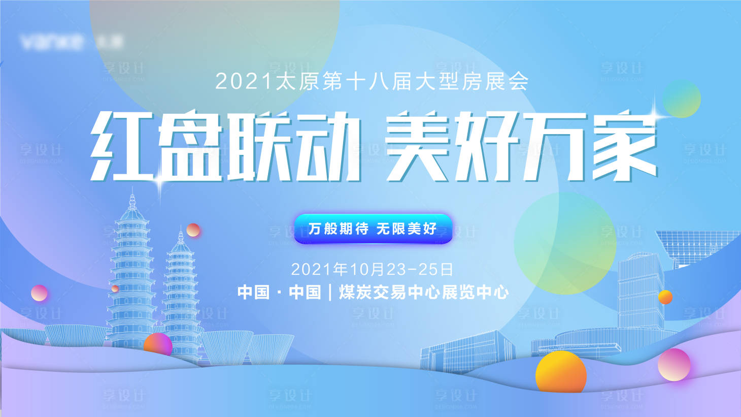 源文件下載【享設計】搜索編號：16430005334135492【房展會】