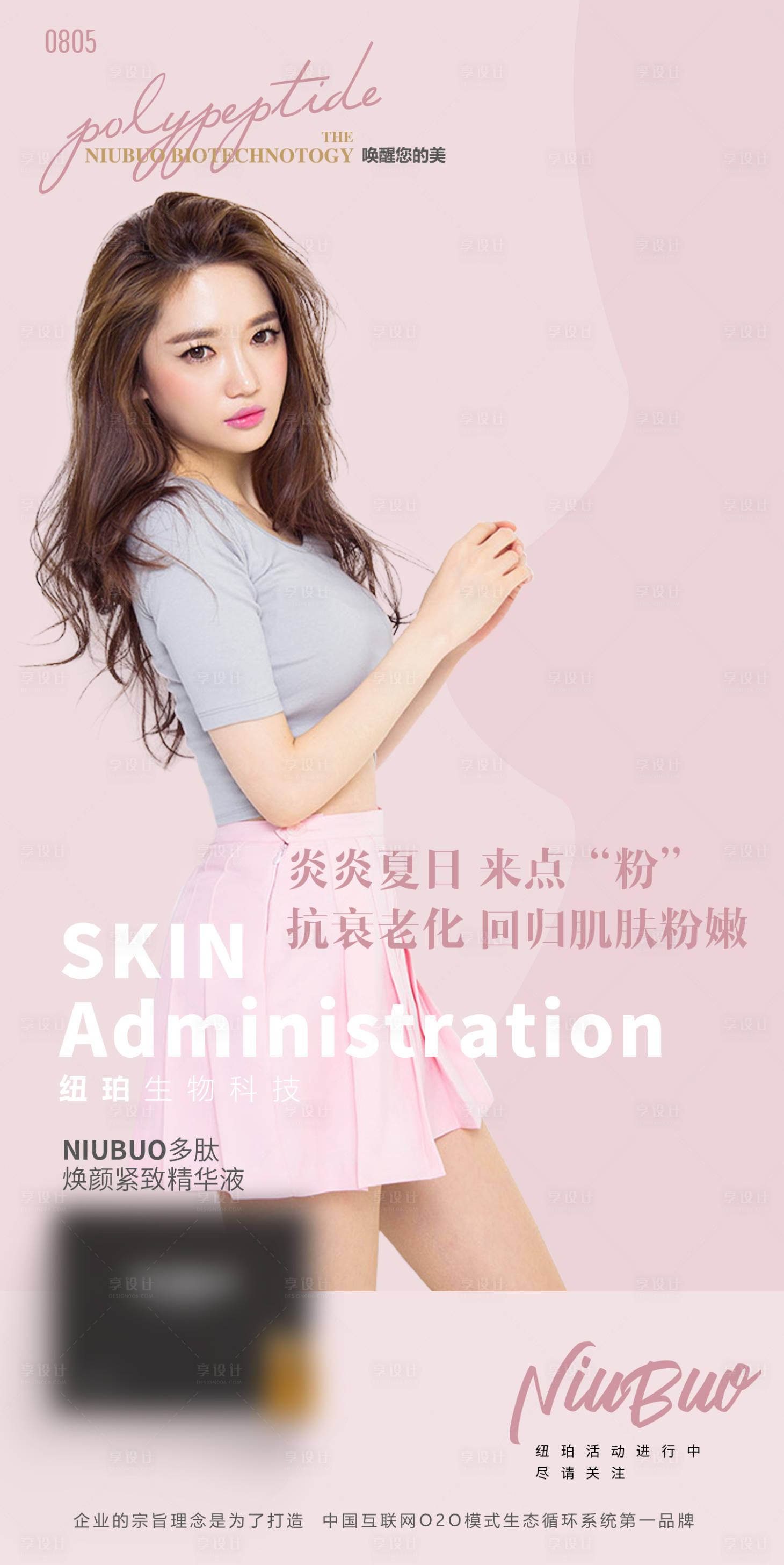 源文件下載【享設計】搜索編號：98810005121561412【抗衰精華液海報】