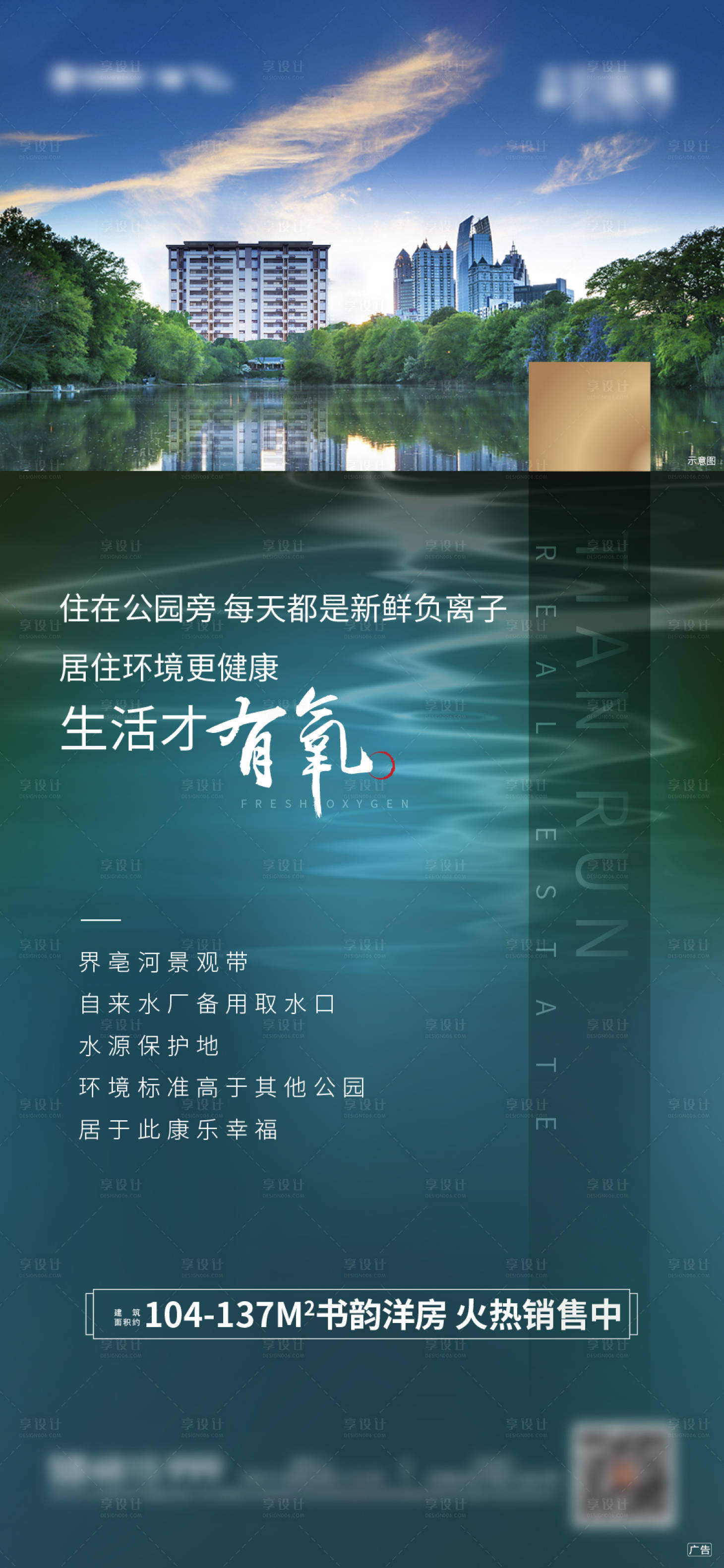 源文件下载【享设计】搜索编号：13240004949317798【地产公园价值点单图】