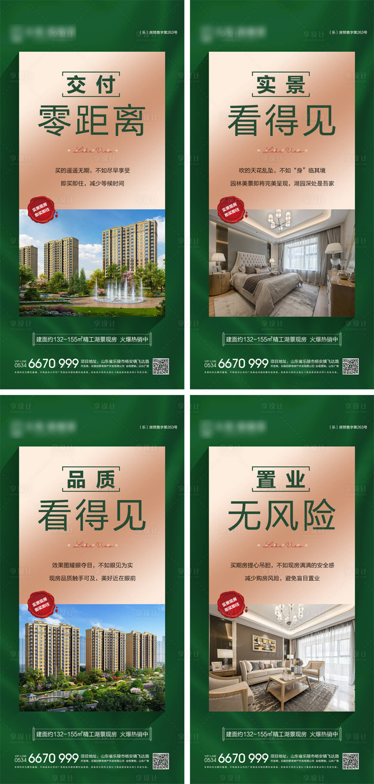 源文件下載【享設計】搜索編號：34150005027509443【地產現房系列海報】