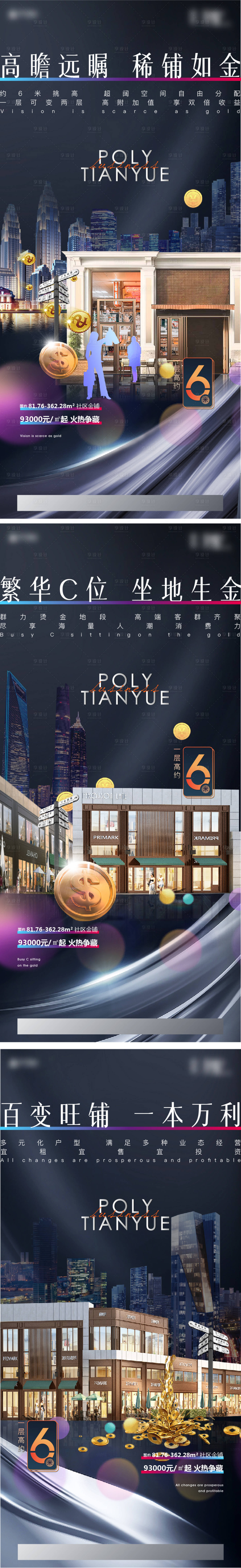 源文件下载【享设计】搜索编号：75740005334816462【地产商铺系列价值点单图】