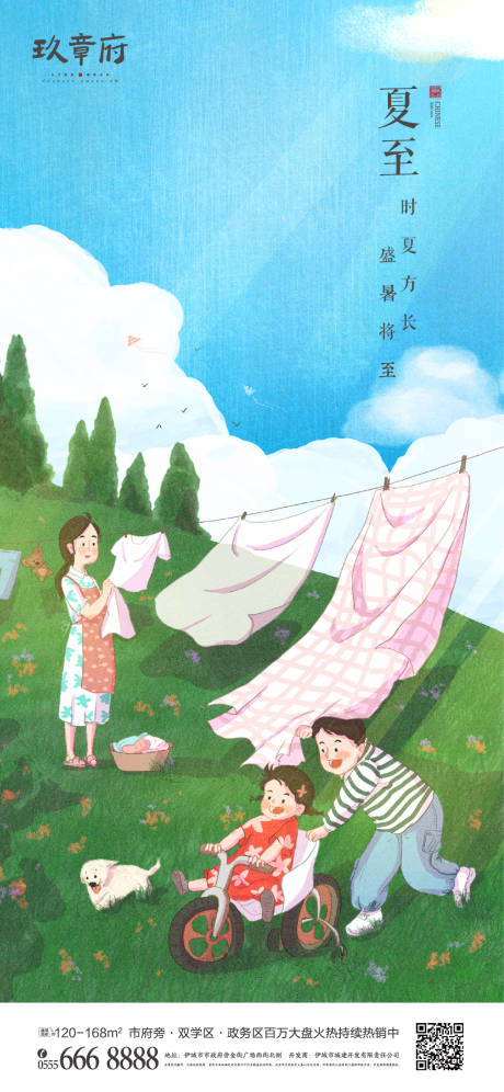 源文件下载【地产夏至节气插画海报】编号：12350005041516003