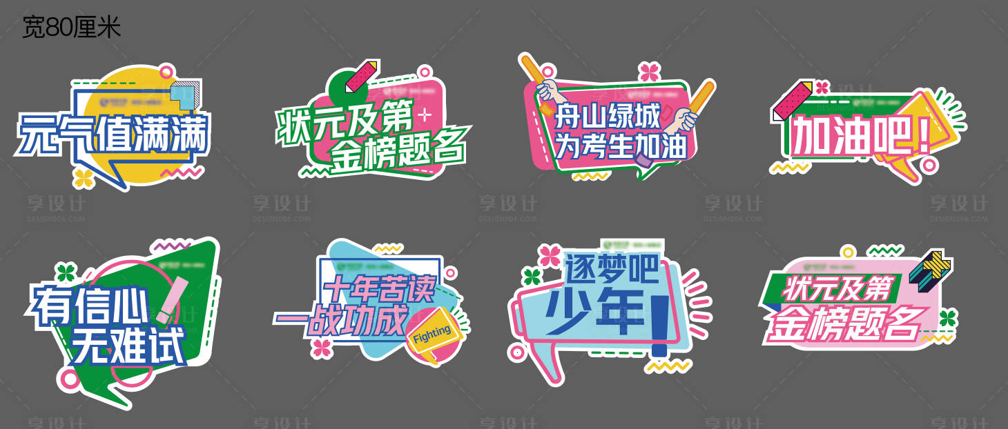 源文件下載【享設計】搜索編號：40710004982824186【高考手舉牌】