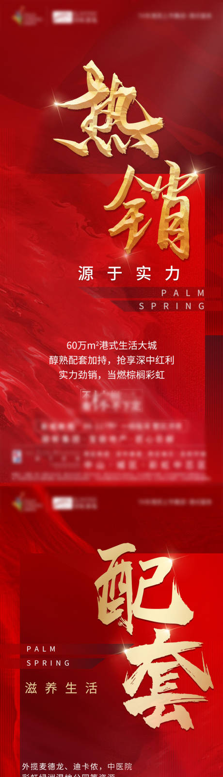 源文件下载【地产热销系列刷屏单图】编号：33320005359675891