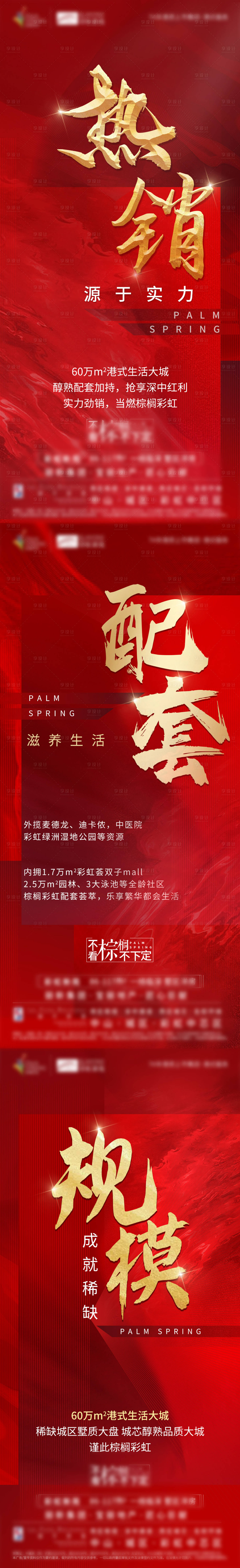 源文件下载【享设计】搜索编号：33320005359675891【地产热销系列刷屏单图】