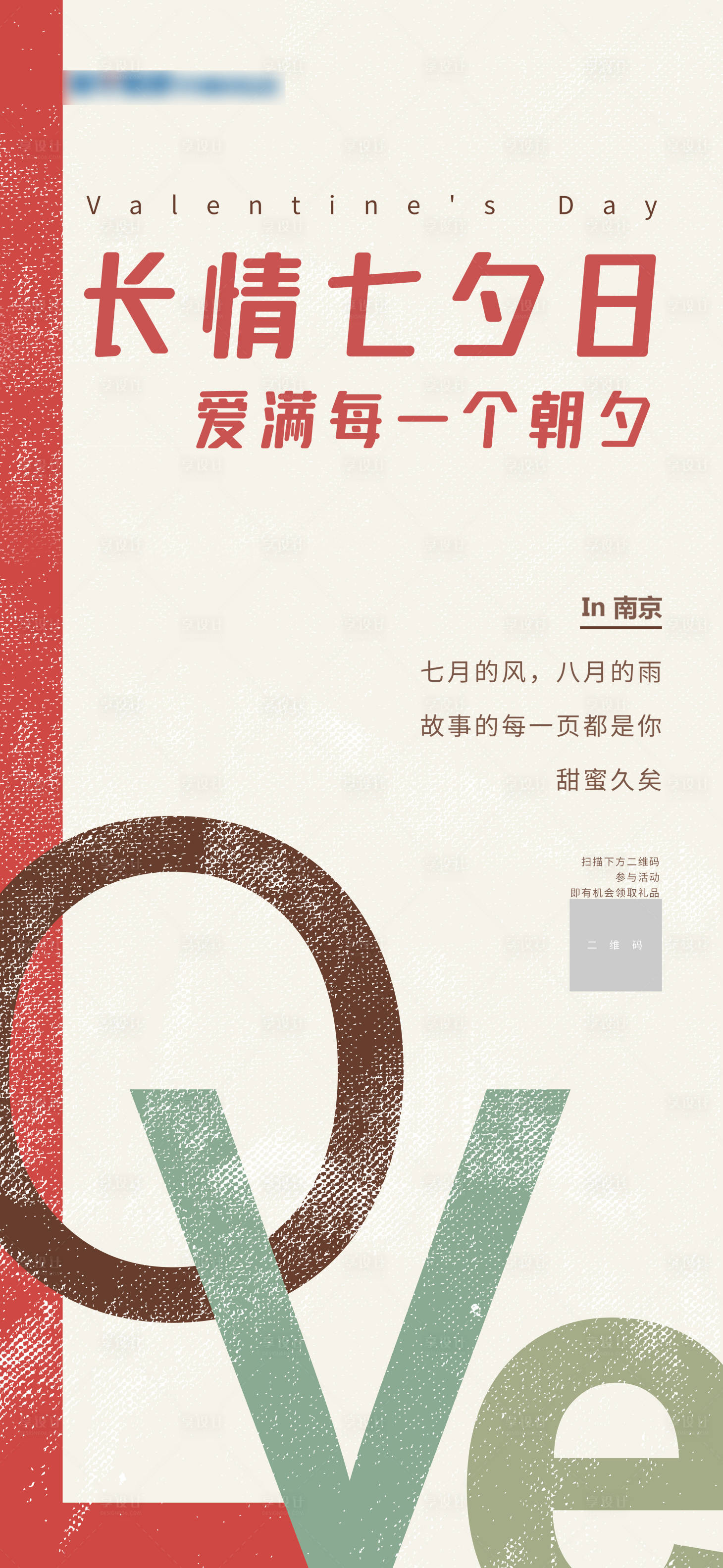 源文件下载【享设计】搜索编号：73900005139674494【520表白日手机海报】