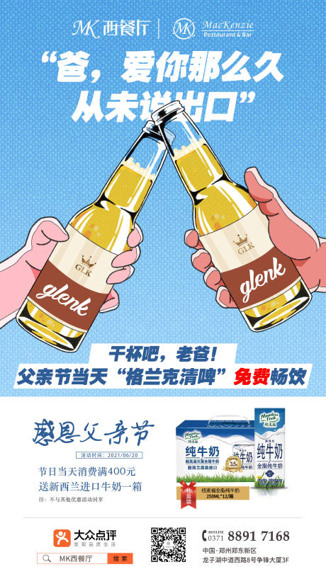 源文件下载【父亲节活动海报】编号：97630005159066647