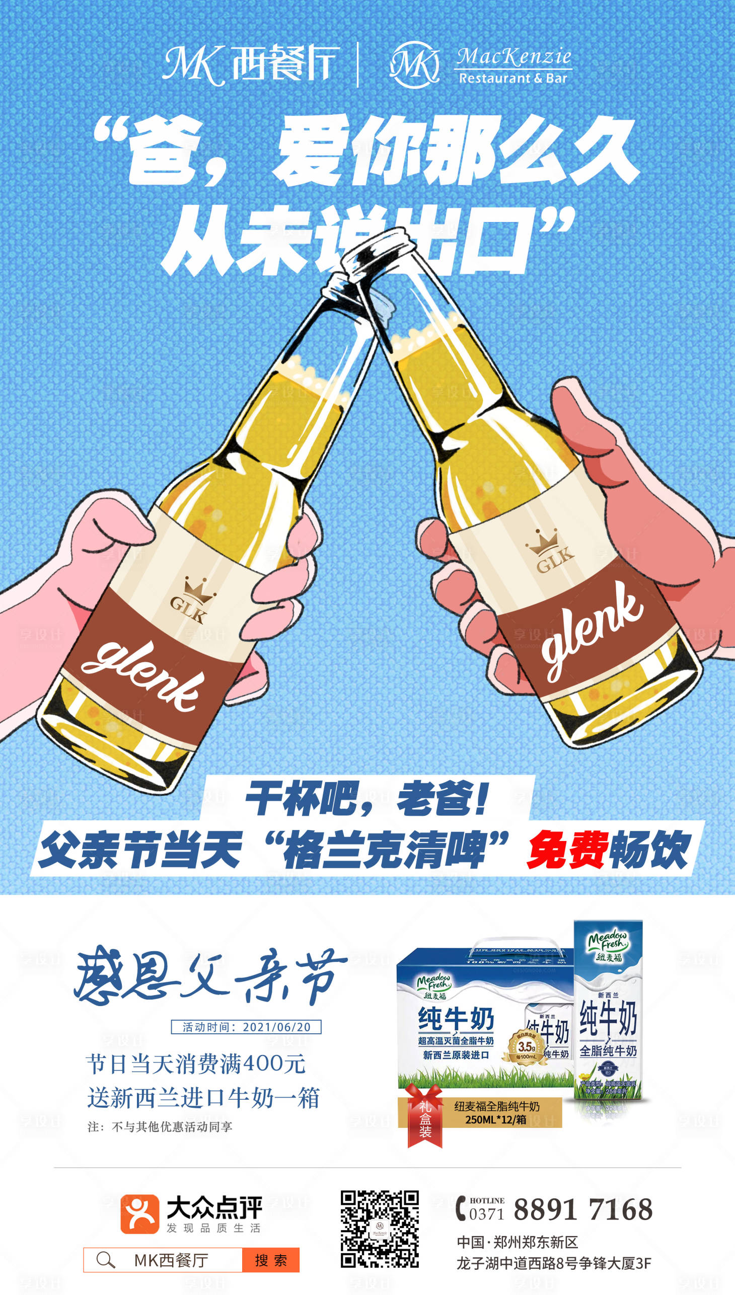 源文件下載【享設計】搜索編號：97630005159066647【父親節活動海報】
