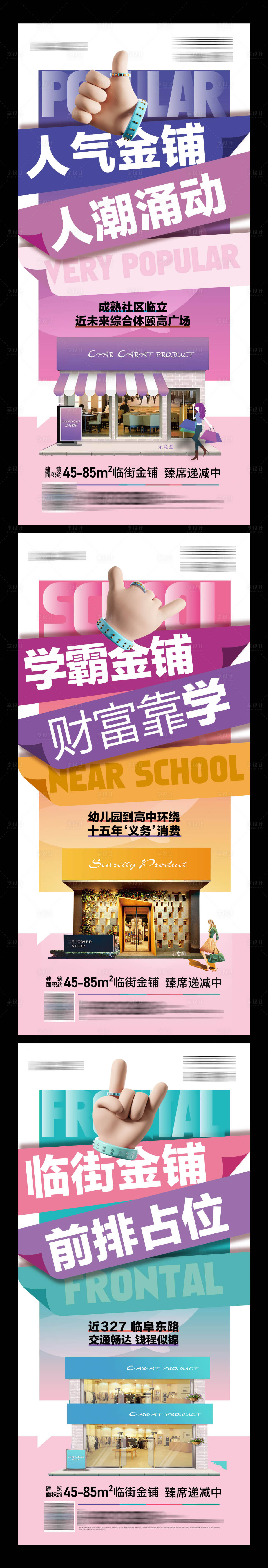商铺系列稿AI+PS广告设计素材海报模板免费下载-享设计