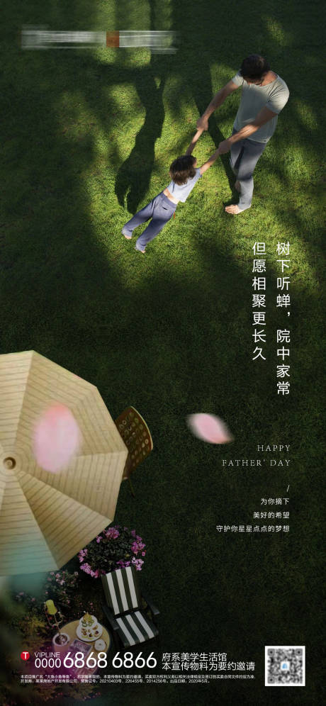 源文件下载【地产父亲节海报】编号：82960005163458762