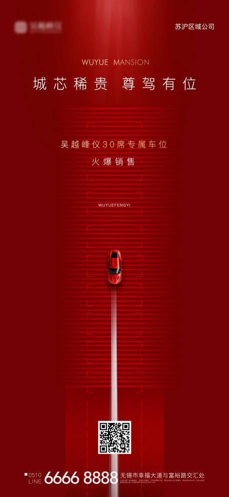 源文件下載【地產車位海報】編號：58890005343635062