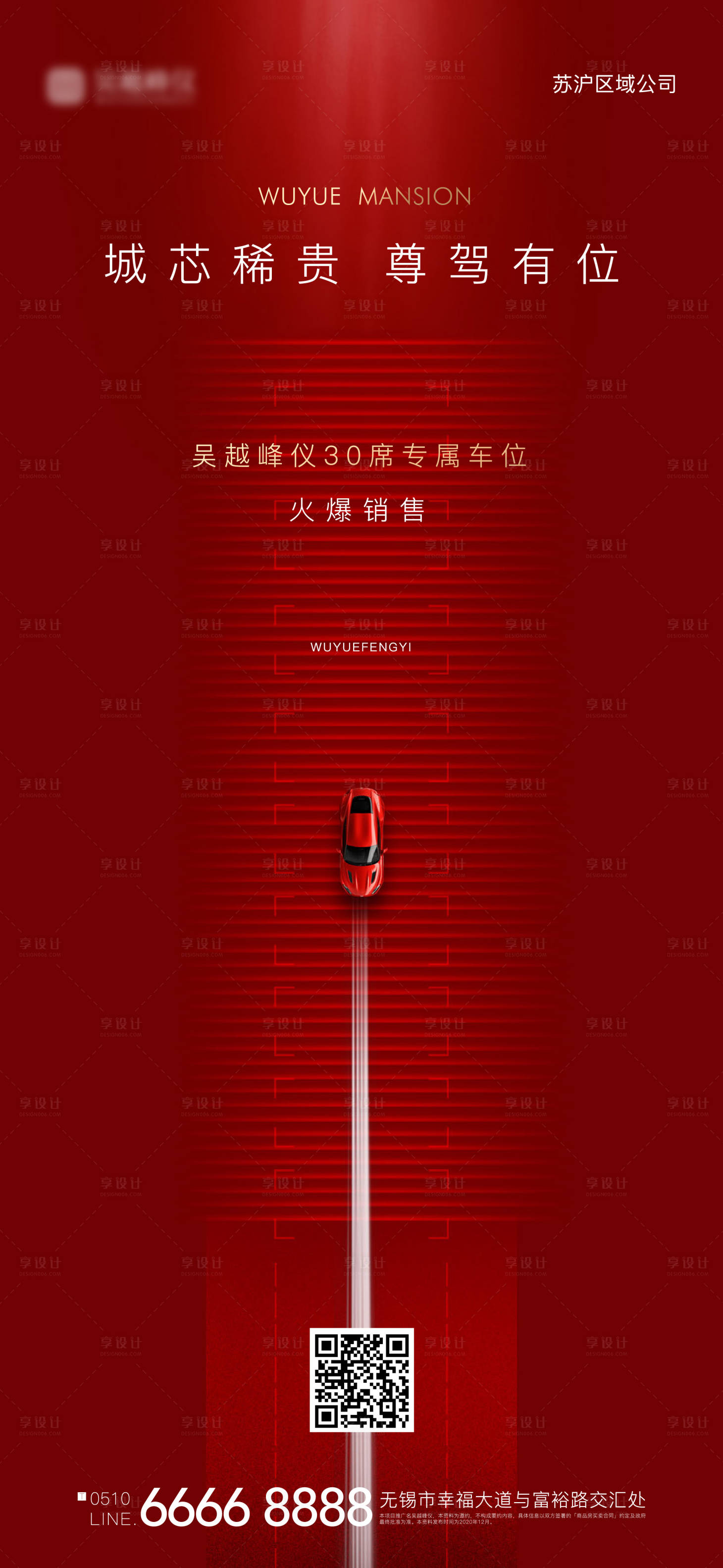源文件下載【地產車位海報】編號：58890005343635062