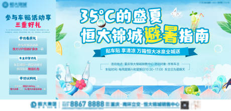 源文件下载【避暑活动背景板】编号：56100005166303902