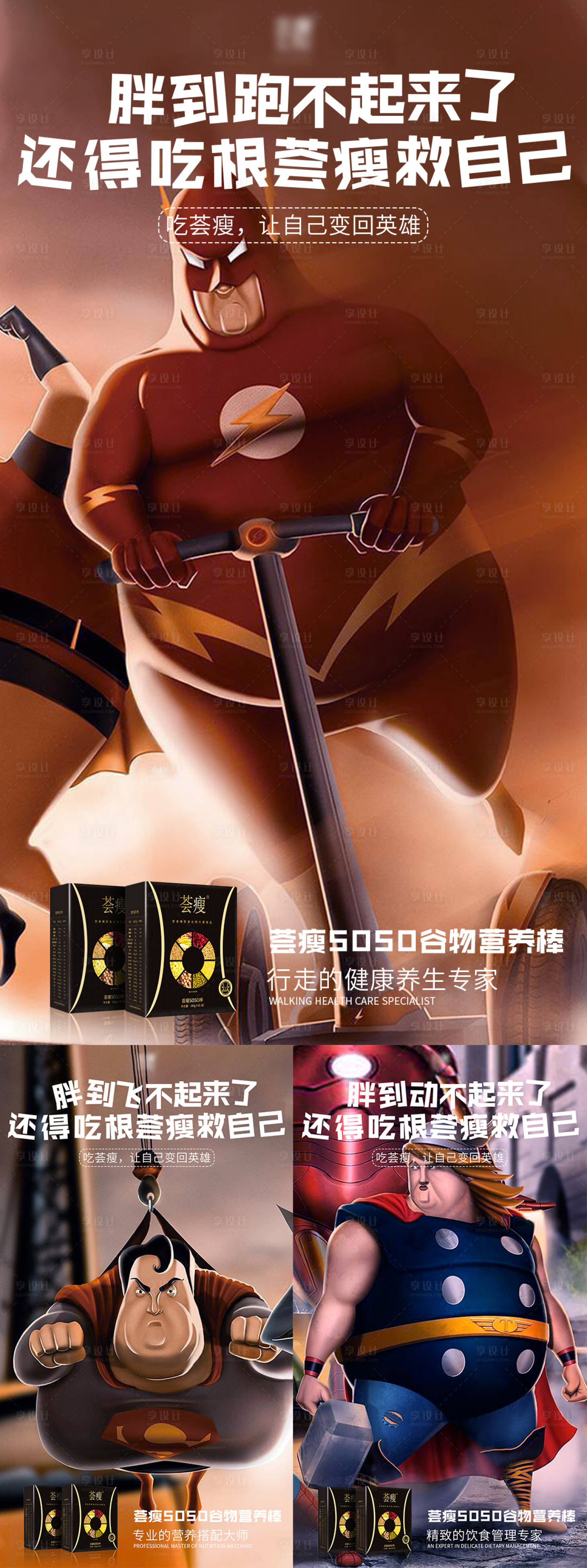 源文件下載【享設(shè)計(jì)】搜索編號(hào)：78810004949647778【減肥瘦身海報(bào)圖】