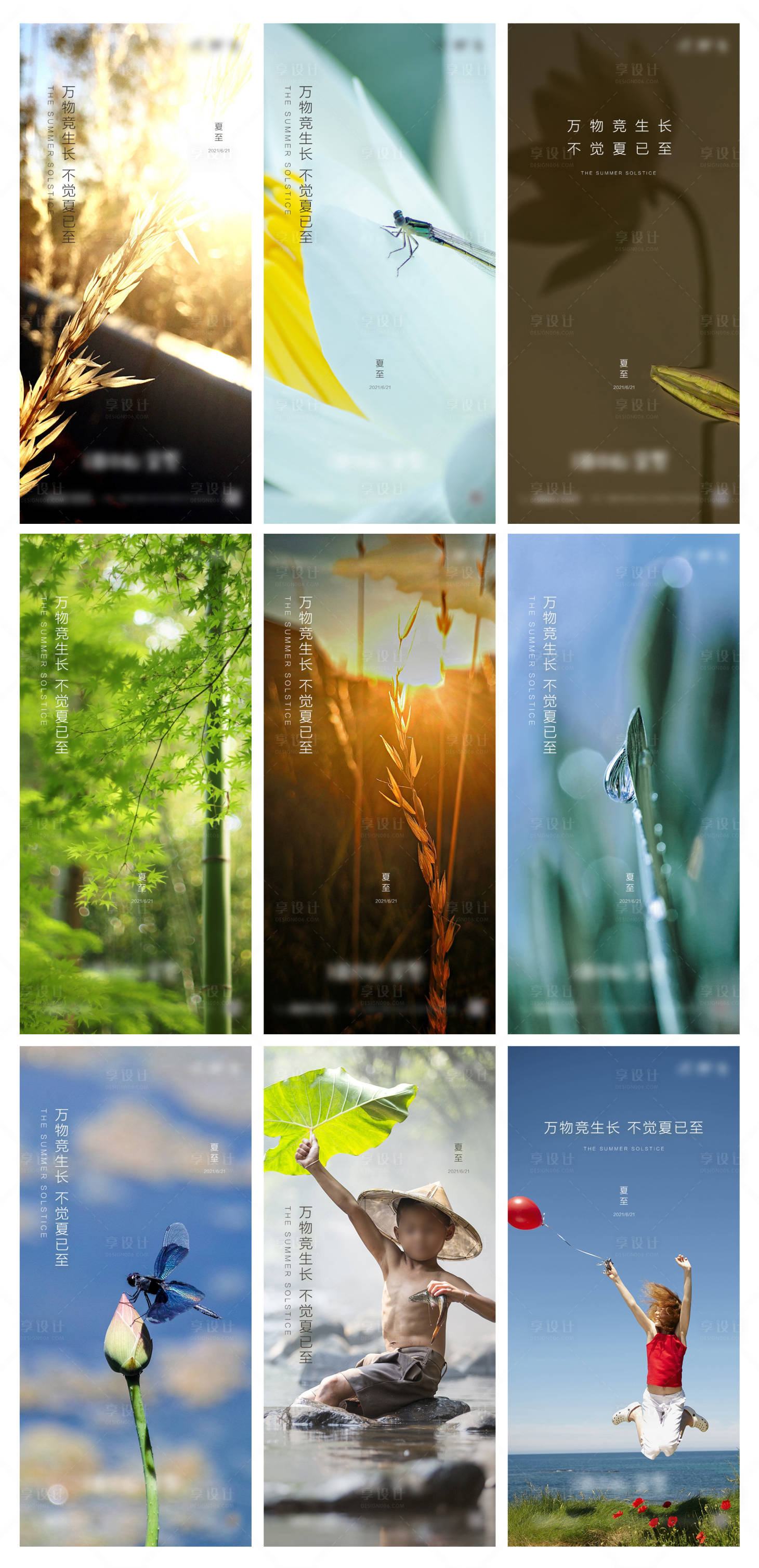 源文件下载【享设计】搜索编号：77020005139283931【夏至节气海报】