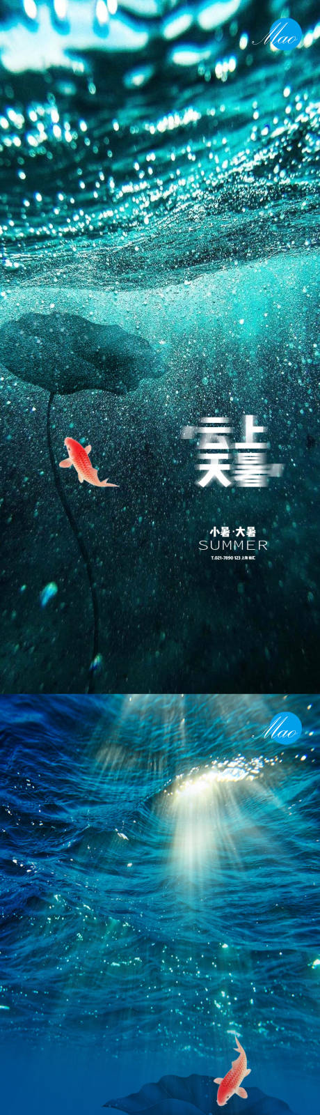 源文件下載【小暑大暑水系列海報】編號：12360005248587177