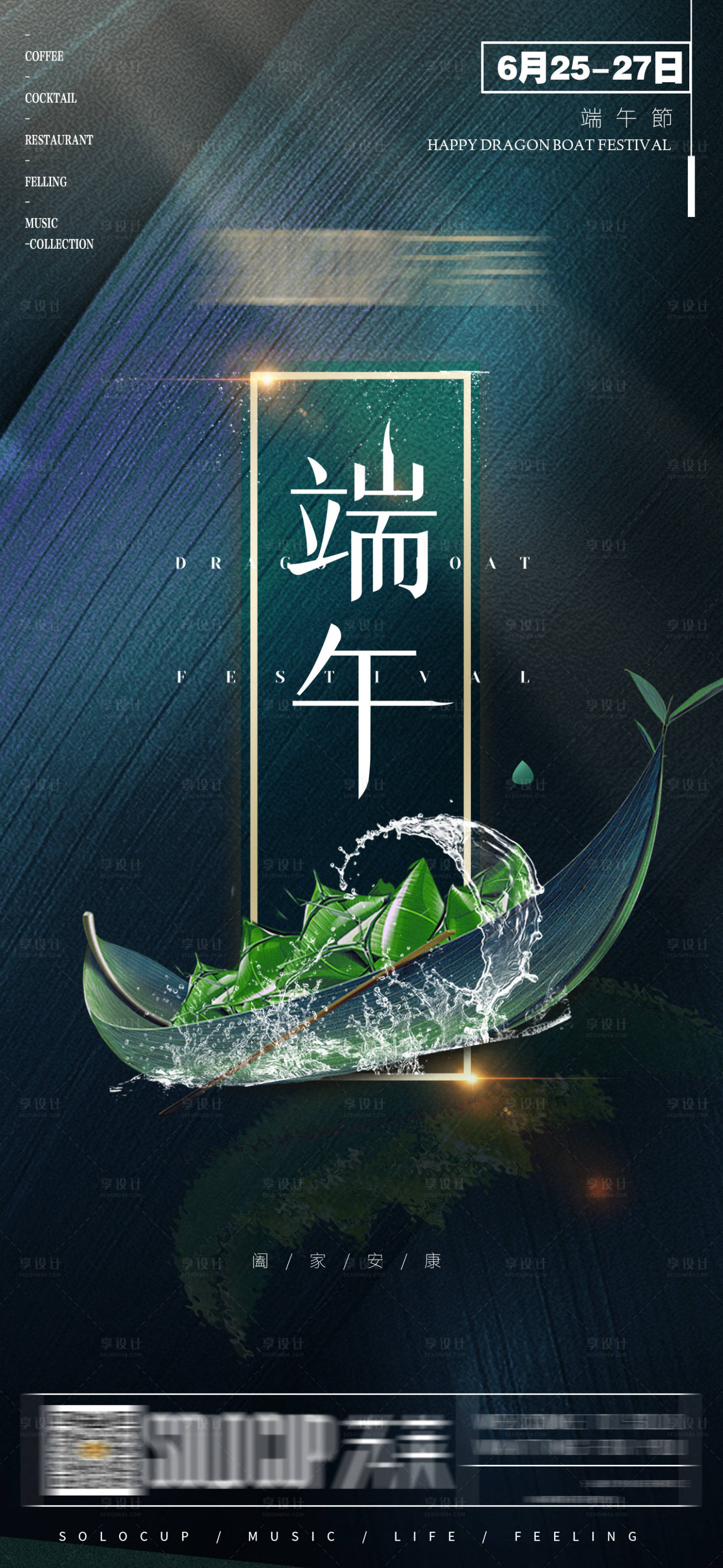 源文件下载【端午节海报】编号：70490005013094163