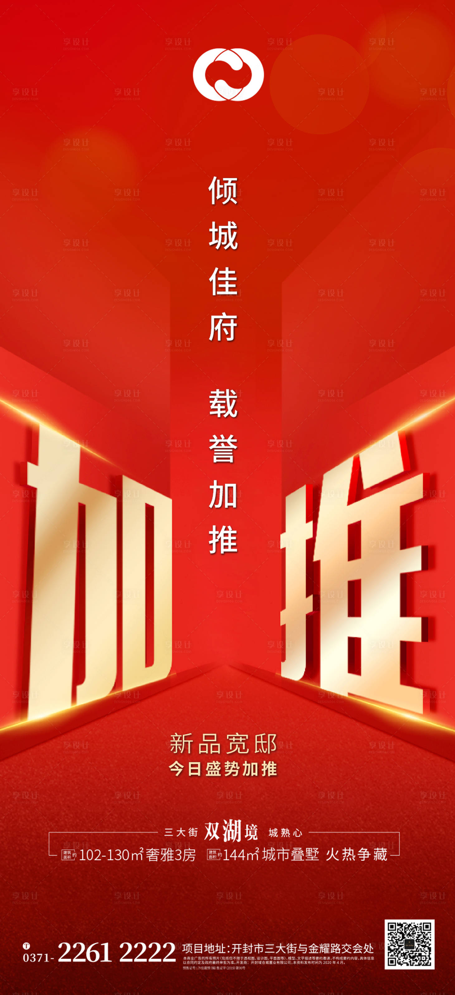 源文件下載【享設(shè)計(jì)】搜索編號(hào)：66250005018258188【熱銷(xiāo)打雞血紅盤(pán)業(yè)績(jī)開(kāi)盤(pán)海報(bào)加推】