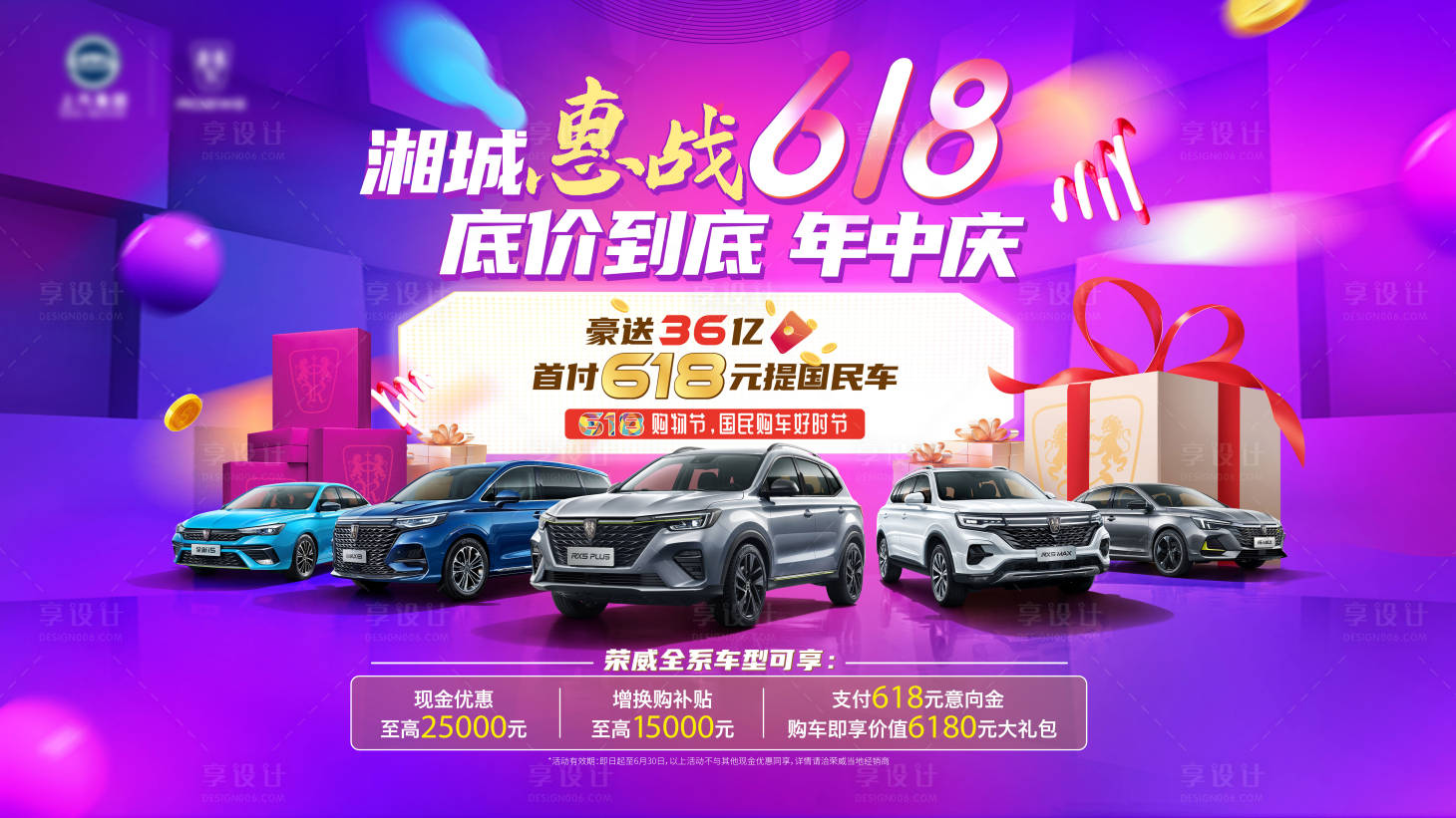 源文件下载【618年中庆汽车团购会海报】编号：66490005092681462